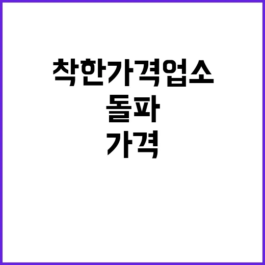 착한가격업소 900…