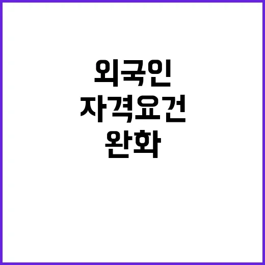 새만금 외국인 투자 자격요건 대폭 완화된다!