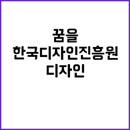 한국디자인진흥원 직원(공무직) 채용 공고