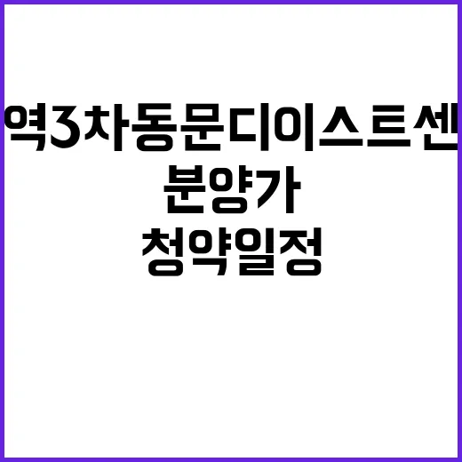 문산역3차 동문 디…