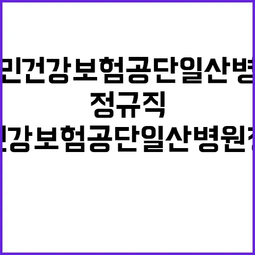 국민건강보험공단 일…