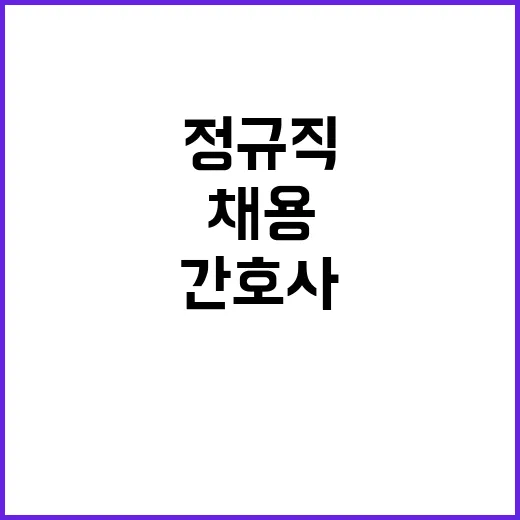 근로복지공단 정규직…