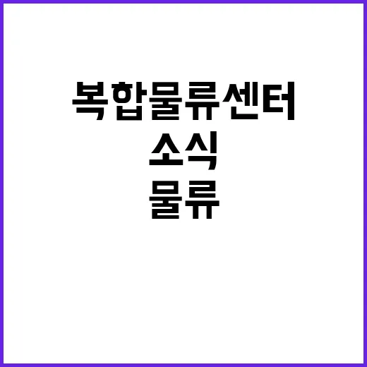 하이퐁시 복합물류센…