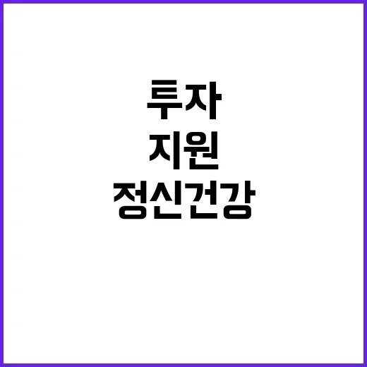 복지부 “정신건강 …