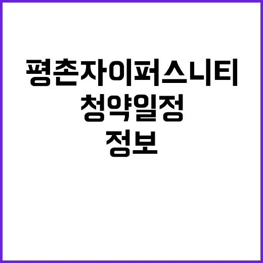 평촌자이 퍼스니티 …