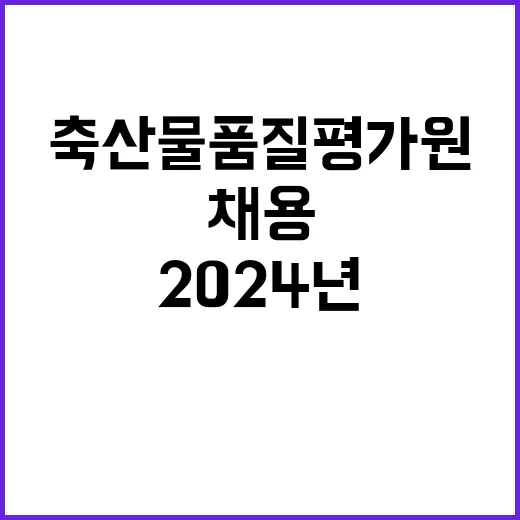 2024년 하반기 기간제 근로자(장애인) 채용공고