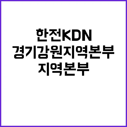 한전KDN 비정규직…