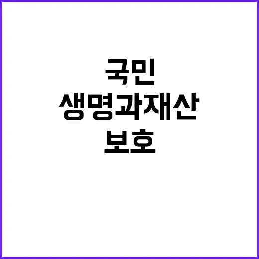 국방부 국민 생명과…