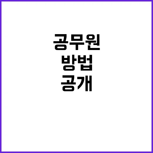 국가공무원 이직 꿈…