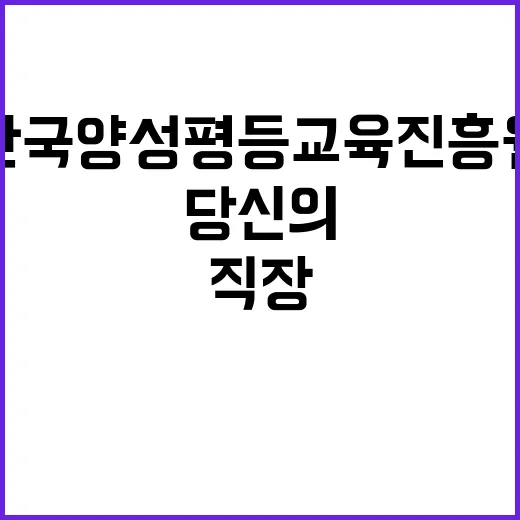 한국양성평등교육진흥…