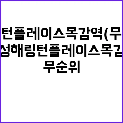 효성해링턴 플레이스 목감역(무순위 9차) 분양가 대박 예감!