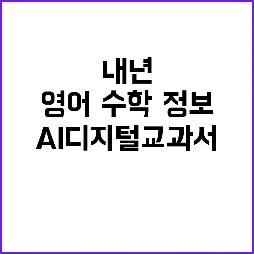 AI 디지털교과서 …