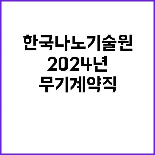 2024년 14차 직원(무기계약직) 채용 공고