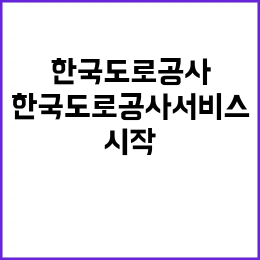 한국도로공사서비스(주) 대전충남영업센터 기간제 근로자 채용 공고