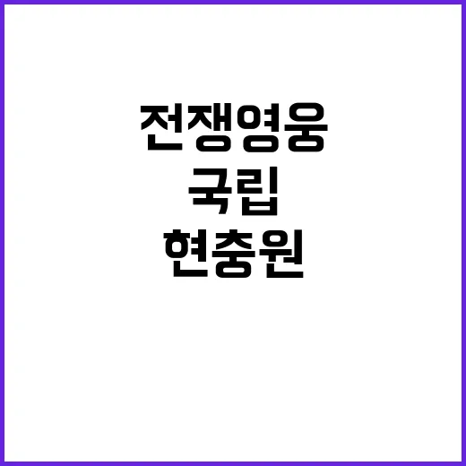 전쟁 영웅 유해 220구 국립현충원 봉안!