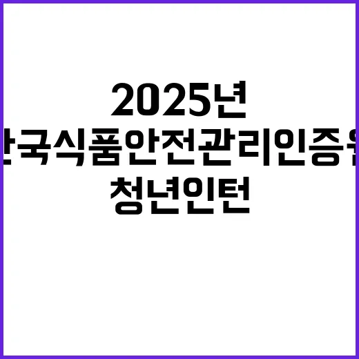 2025년 제1차 체험형인턴 및 계약직직원 채용 공고