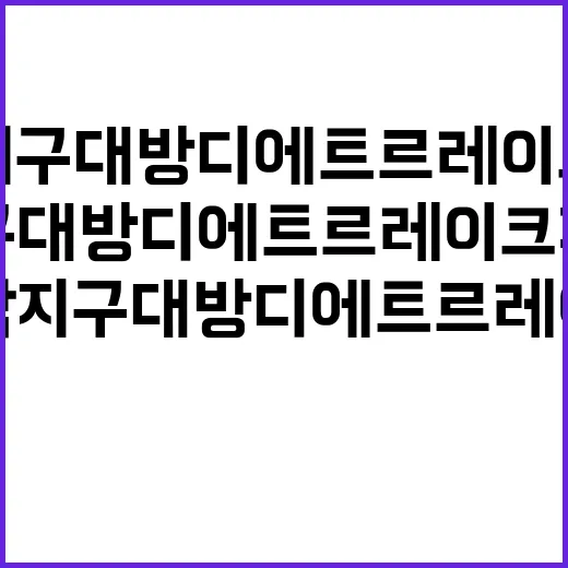 의왕 월암지구 대방 디에트르 레이크파크 청약 일정과 조건 공개!