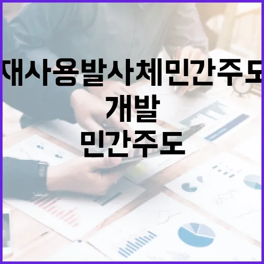 재사용발사체 민간주도 개발 체계모델 연구 시작!