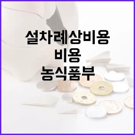 농식품부 조사 설 차례상 비용 실제는 이렇다!