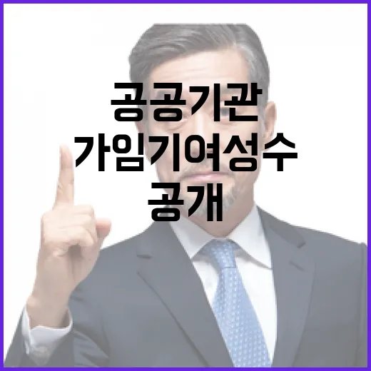 기재부 공공기관 가임기 여성수 공개 계획 없다!