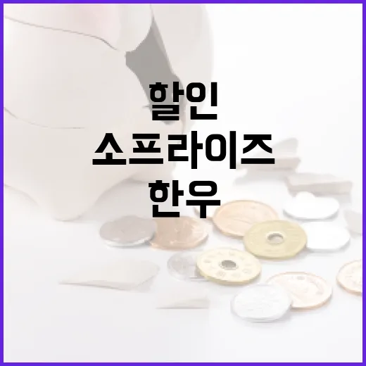 50% 할인 한우 …