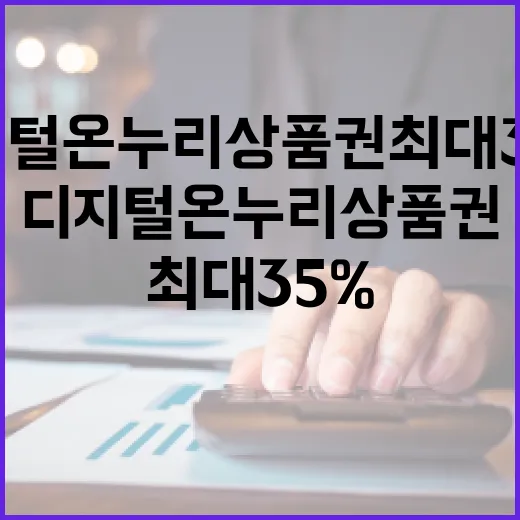 디지털 온누리상품권…