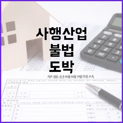 불법사행산업 청소년…