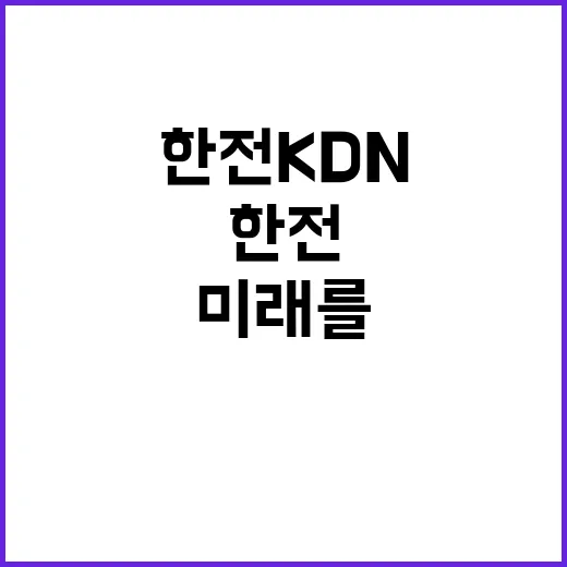 한전KDN(주) 경기북부사업처 AMI분야 작업원 모집