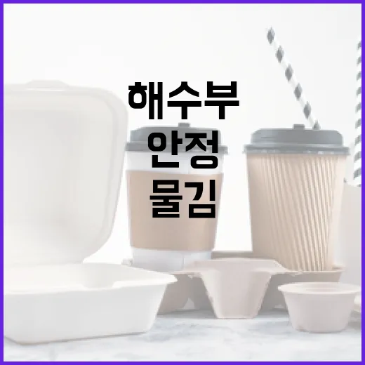 해수부 발표 물김 …