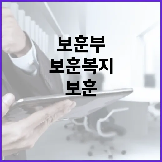 보훈부 로봇으로 보훈복지시설 혁신 시작!