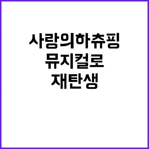 사랑의 하츄핑 감동…