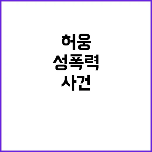 허웅 성폭력 사건 경찰 무혐의 결론 내려!