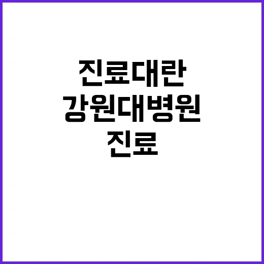 강원대병원 성인 응…