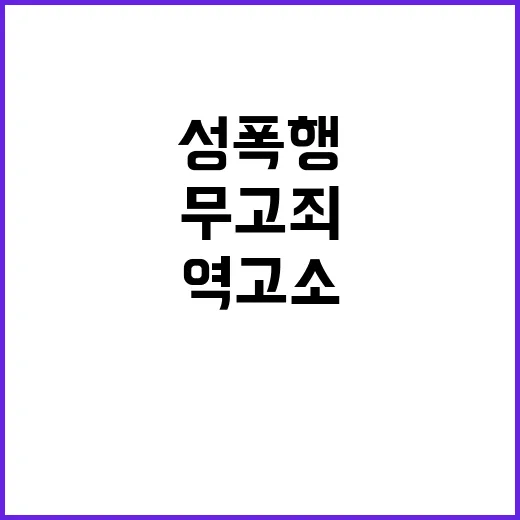 허웅 성폭행 무혐의에 무고죄로 역고소 결정!