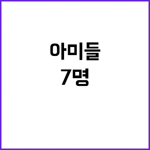 ‘음주운전’ 아미들 “BTS 7명 지지” 성명 발표!