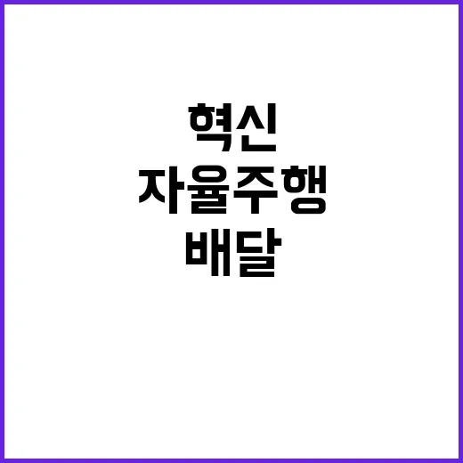 커피 배달 자율주행…