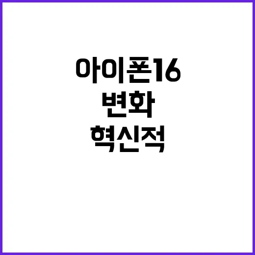 아이폰16 칩셋 암…