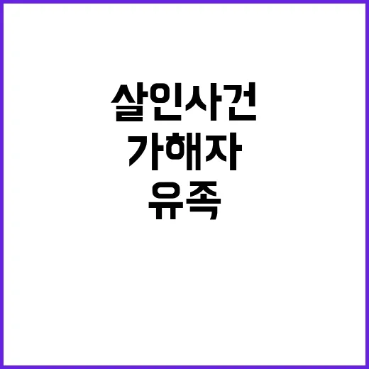 일본 살인 사건 유족 가해자 신상 공개 요구!