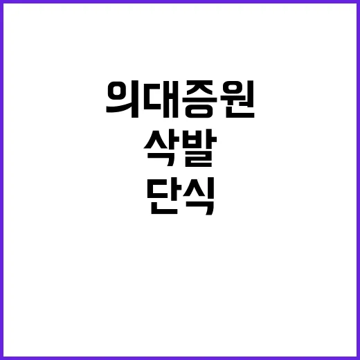 의대 증원 진실…교…