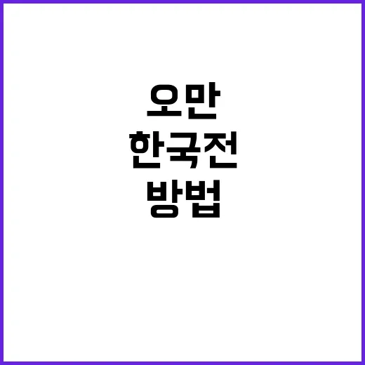 “한국전 빅찬스” …