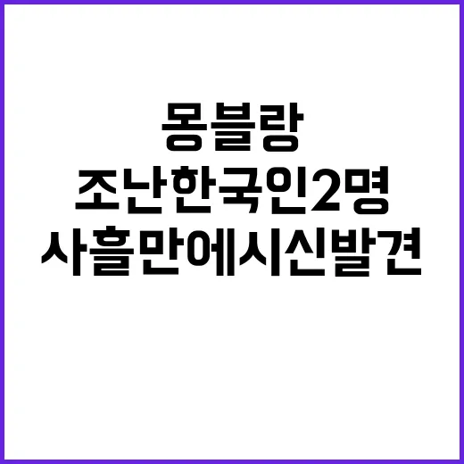 조난 한국인 2명 …