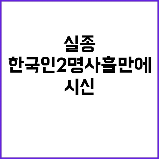 몽블랑 실종 한국인…