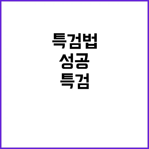 특검법 상정 여당의…