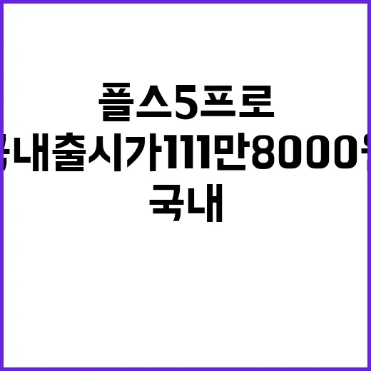 플스5 프로 가격 충격…국내 출시가 111만8000원!