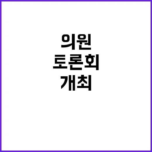 청년협의회 김용호 의원의 첫 토론회 개최!