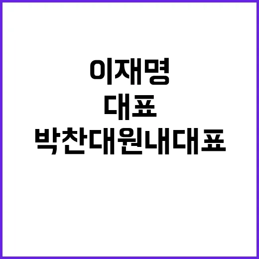 이재명 대표의 미소…