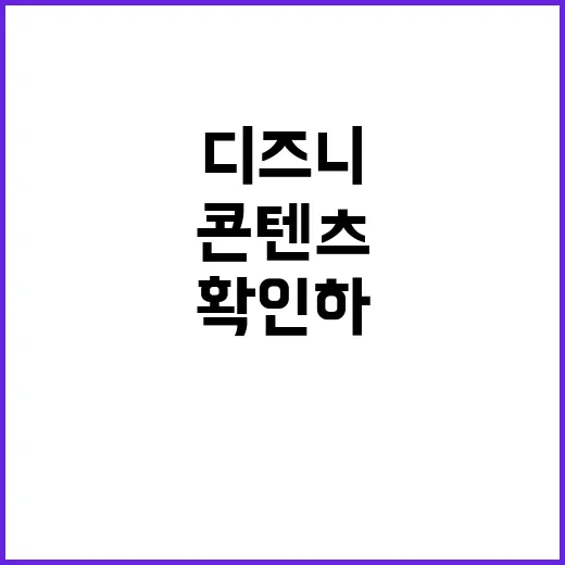 디즈니+ 특별한 오…