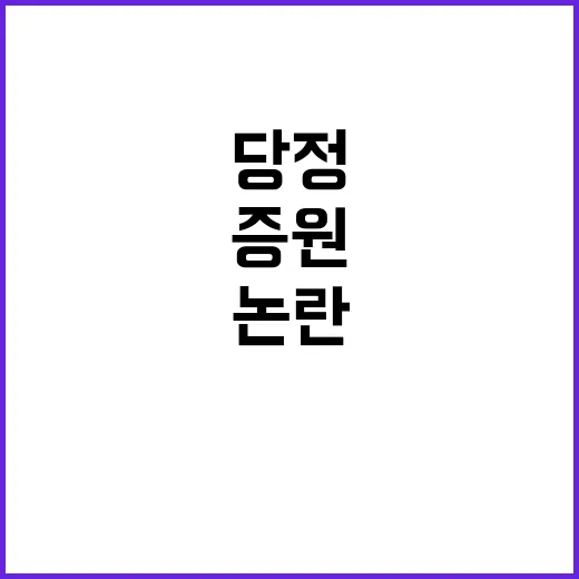 증원 논란 야당 “…