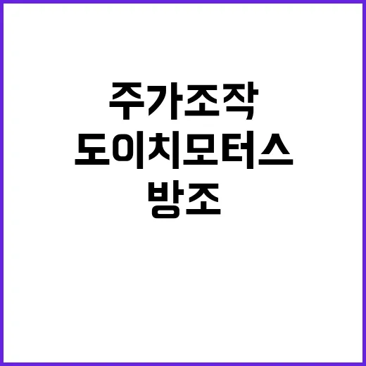 도이치모터스 주가조…