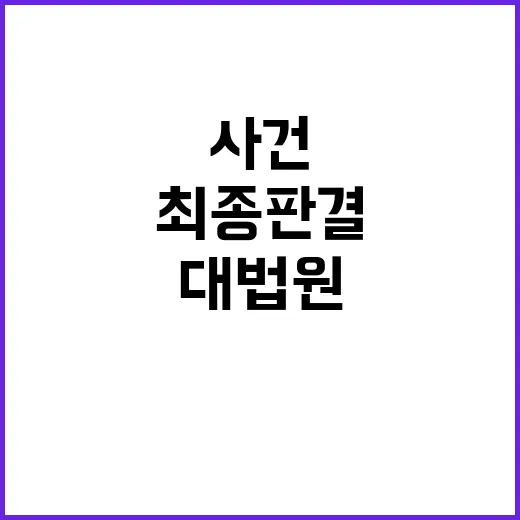 대법원 신림동 사건…